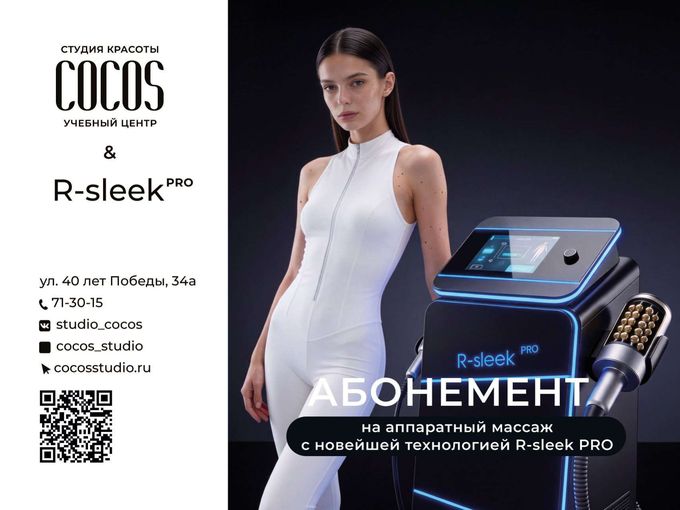ПРОДЛИЛИ АКЦИЮ НА R-SLEEK 💣-50%