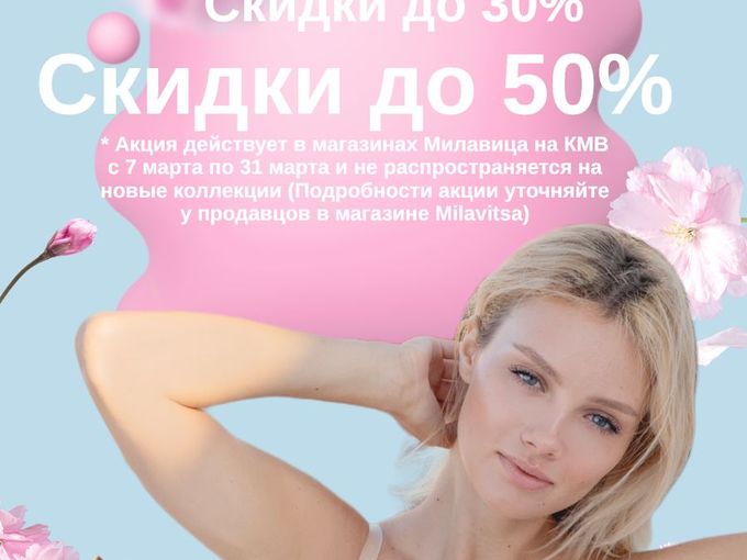 Акция!