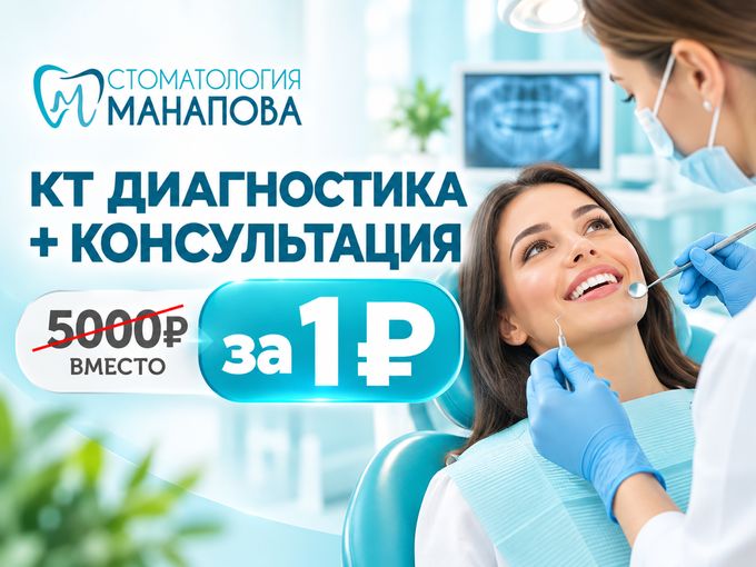 🎁 ДИАГНОСТИКА + КОНСУЛЬТАЦИЯ ЗА 1 ₽!