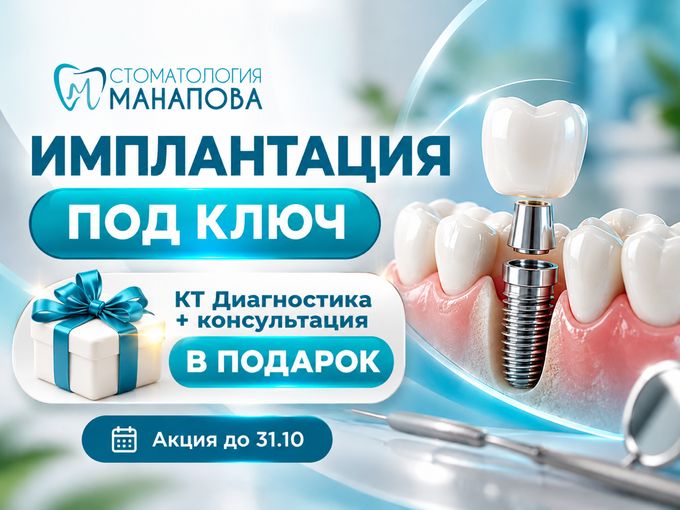 🔥 35% скидка на имплантацию под ключ!
