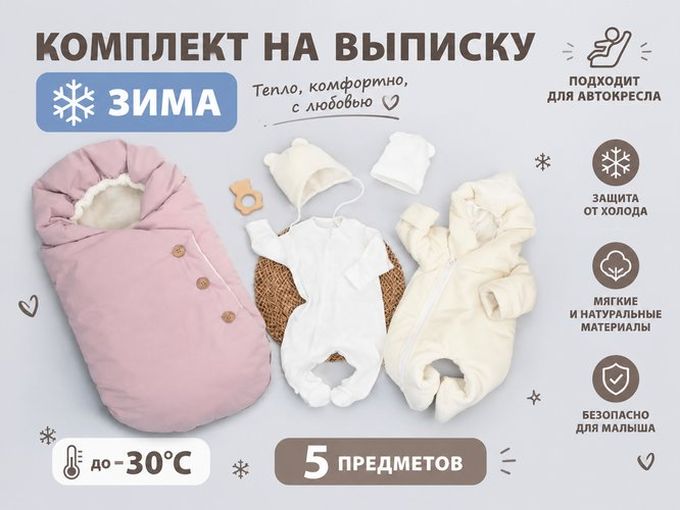 Готовитесь к выписке? 5в1 то, что нужно!