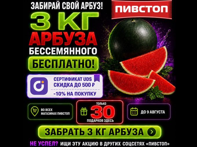 🍉 ЗАБИРАЙ СВОЙ АРБУЗ!