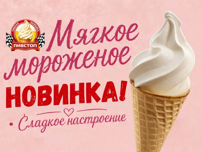 Лето стало ещё вкуснее!