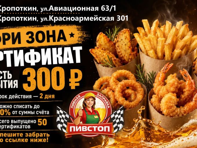 В честь открытия дарим сертификаты