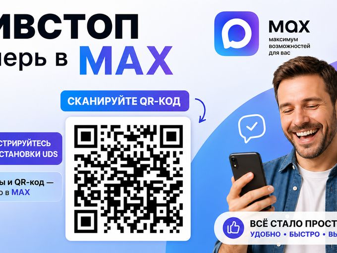 ПИВСТОП теперь в MAX
