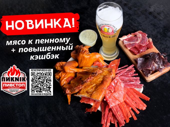 Мясная новинка к вашему пенному!