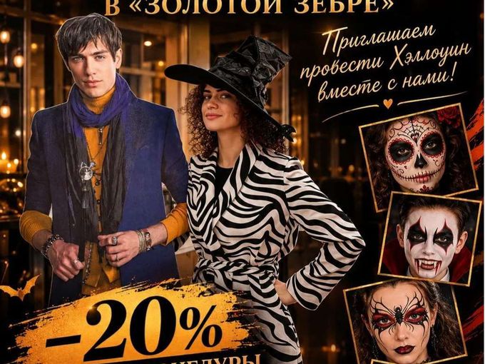 Клиентские дни - скидка 20% на все!