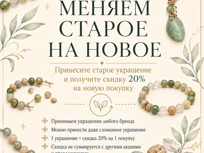 Меняем старое на новое!