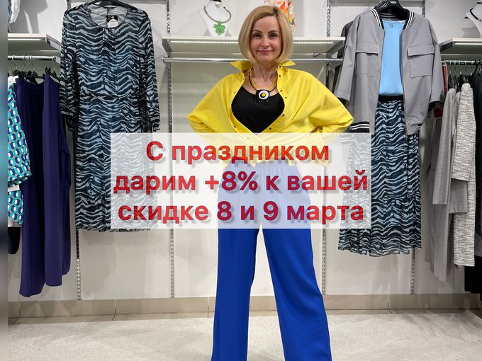 Дарим +8% к скидке, приезжай🌷