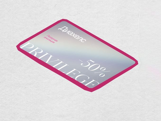 Дарим карту 💳 для своих -50%