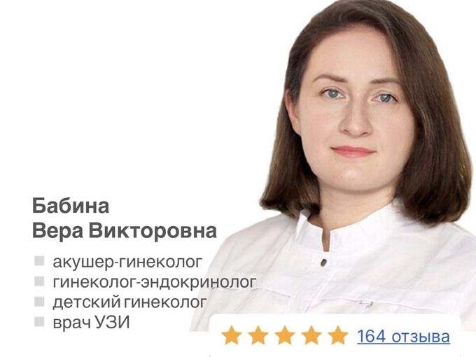 Новый гинеколог в Диахелс 🩵