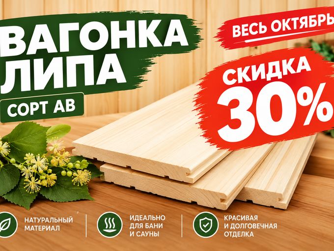 🌿 Липа АВ −30% весь октябрь