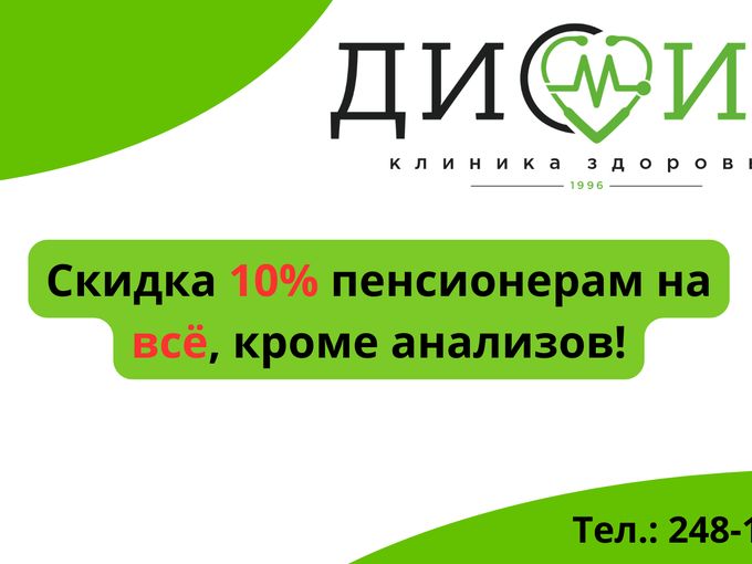 -10% Пенсионерам на все услуги!