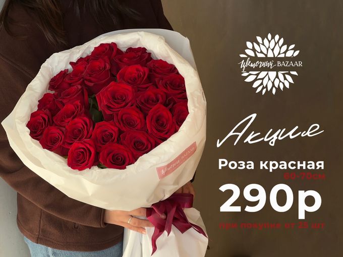 🎉 Акция на розы! 🎉