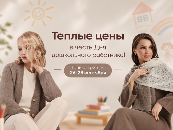 Теплые подарки для воспитателей и нянь💛