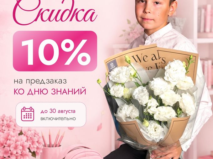 Всё купили? А букет?!