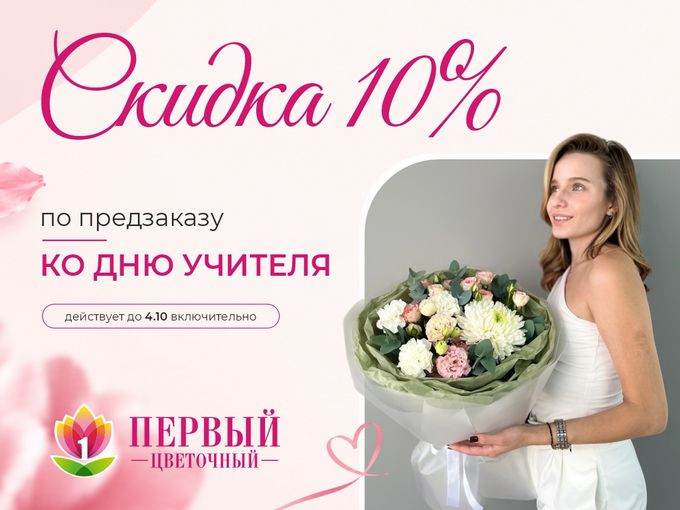 Приближается День учителя 💐