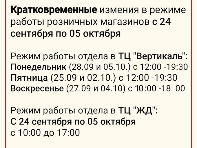 Кратковременное изменение режима работы
