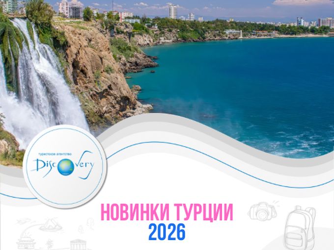Турция в 2026 году 🧿