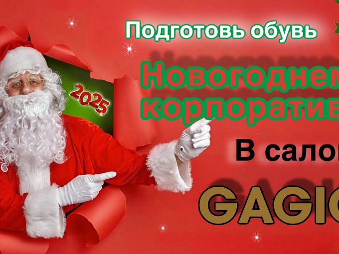 Ваша обувь готова