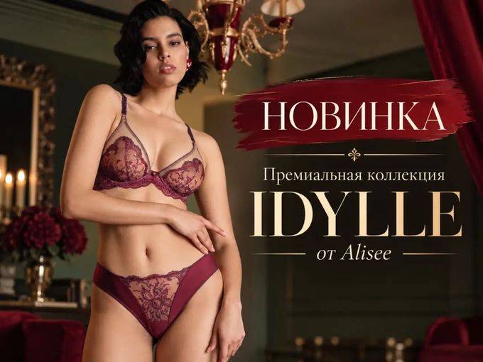 Премиальная коллекция IDYLLE 🖤