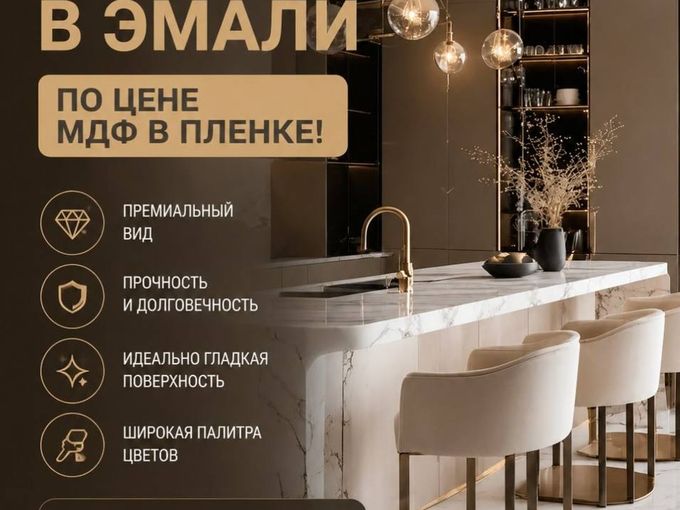 Фасады в эмали по цене пленки