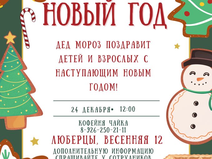 Дед Мороз в Чайке на Весенней! 12:00