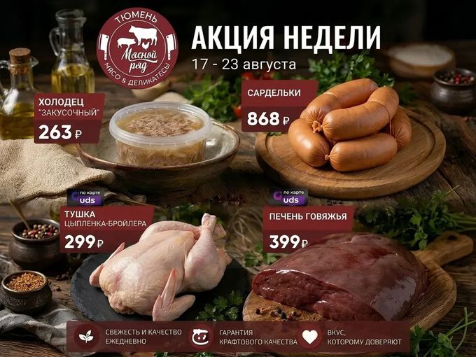 АКЦИИ НЕДЕЛИ