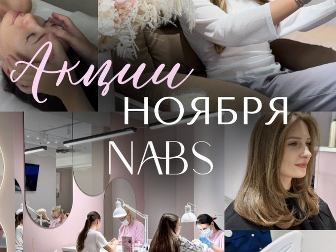 🤍 ВАШ БЬЮТИ-ПЛАН НА НОЯБРЬ