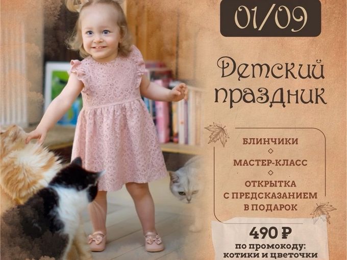 С 1 сентября! 🍁Отмечаем с подарками!
