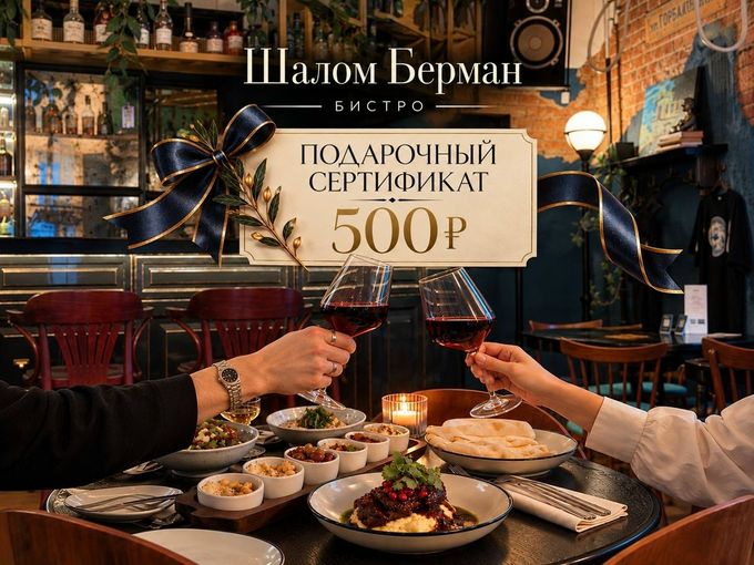 Дарим 500 бонусов от партнера "Шалом"