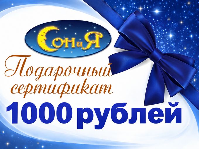 Дарим 1000бонусов от партнёров «Сон и я»