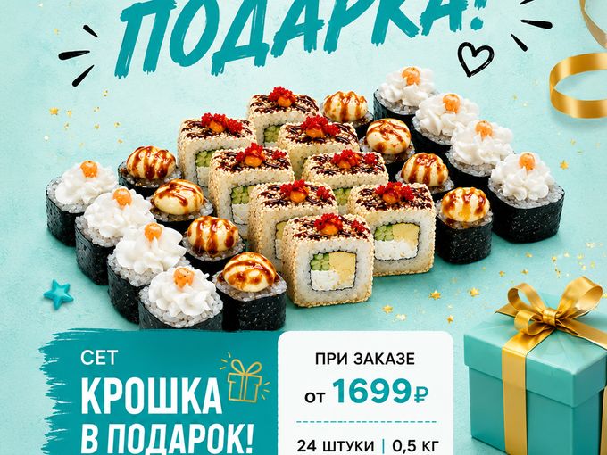 Дарим сет имениннику!