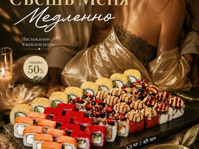 Съешь меня медленно…