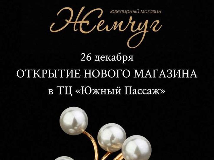 Открытие НОВОГО магазина