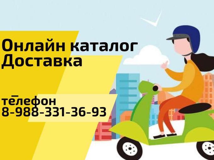 Онлайн продажи!