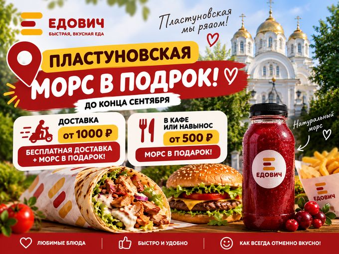 Пластуновская, морс в подарок! 🎁