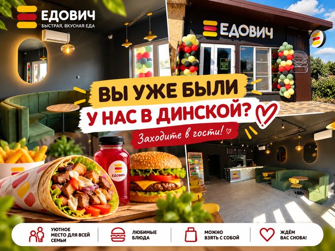 ❤️ А вы уже были у нас в Динской?