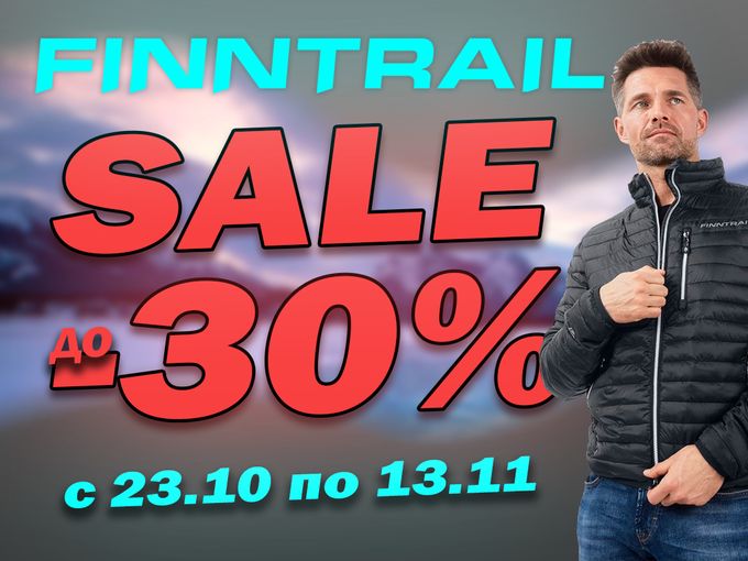 Скидки на Finntrail до 30% 23.10-13.11