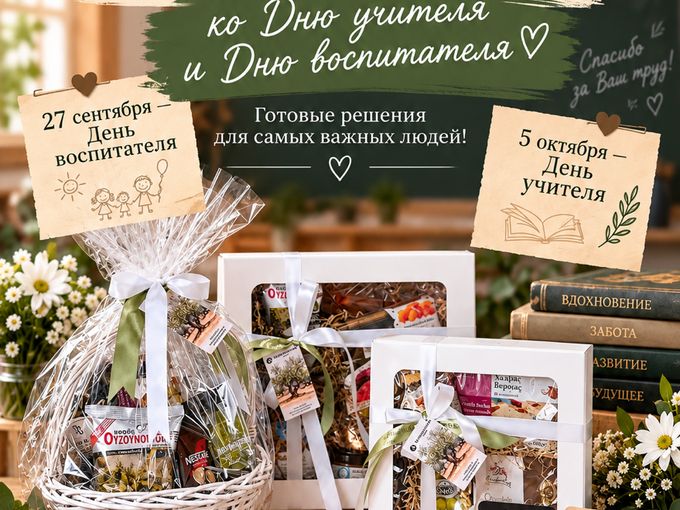 Подарки ко дню учителя🎁