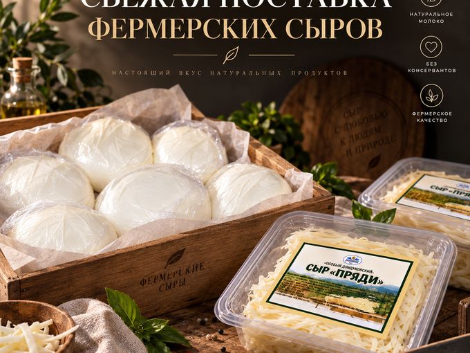 Свежая поставка фермерского сыра🧀