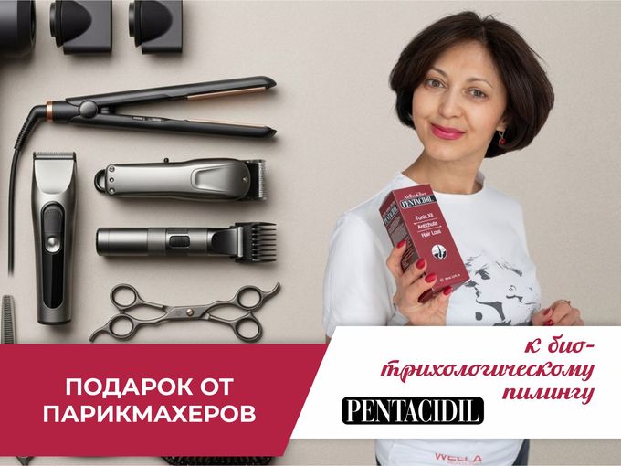 Пилинг головы + массаж + укладка = 2 500