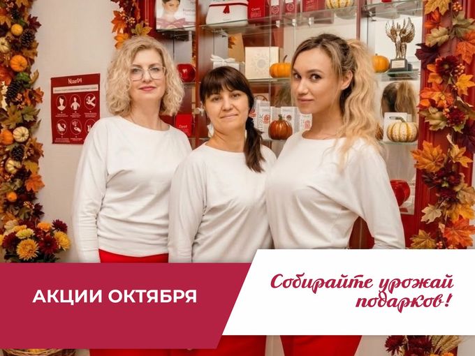 🔥 АКЦИИ октября в ВИТАЛАЙН