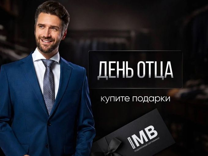 👨‍👧‍👦 СКОРО ДЕНЬ ОТЦА! 🎁
