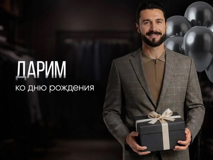 🎁 В ДЕНЬ РОЖДЕНИЯ ВАС ЖДЁТ СЮРПРИЗ… 👀