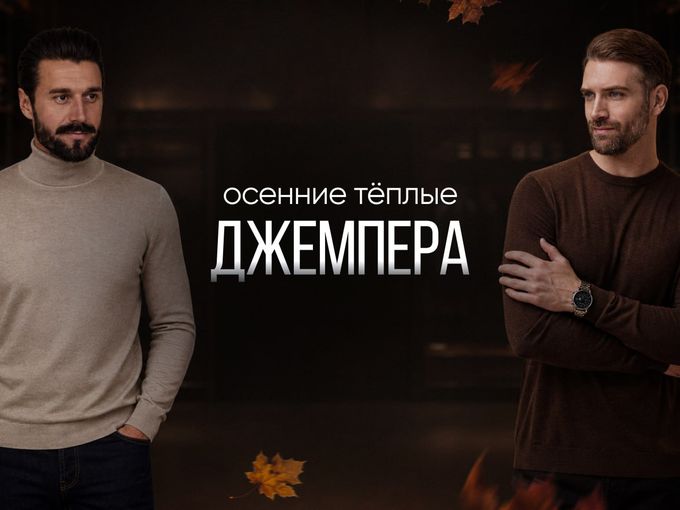 ПОРА СОГРЕВАТЬСЯ 🍂