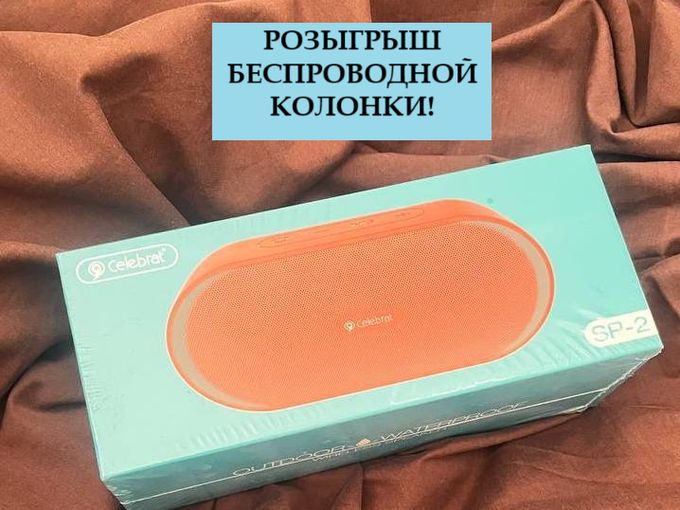 РОЗЫГРЫШ КОЛОНКИ ОТ РС БАРИС!
