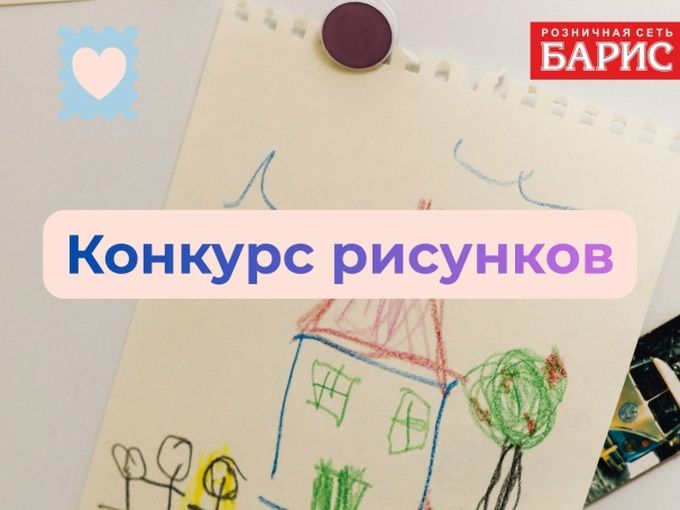 Конкурс рисунков