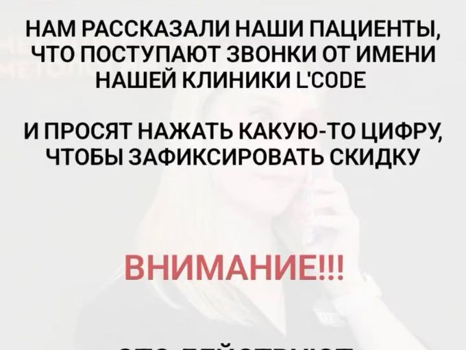 Будьте бдительны!