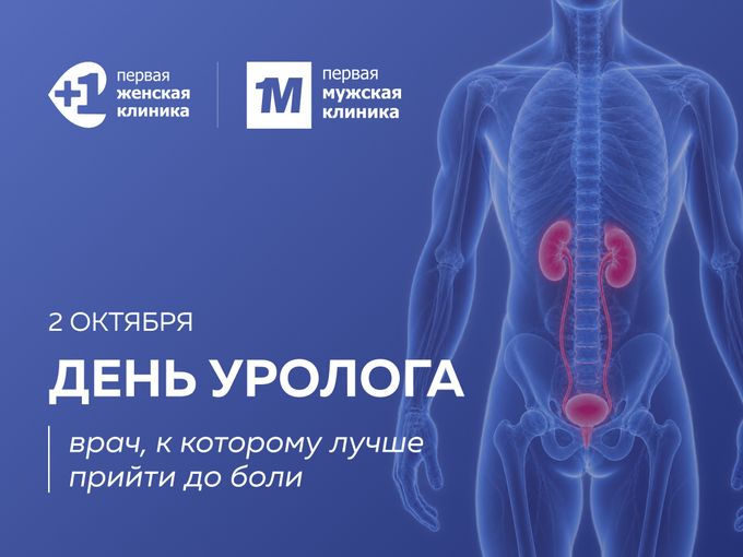 День уролога: к врачу до появления боли